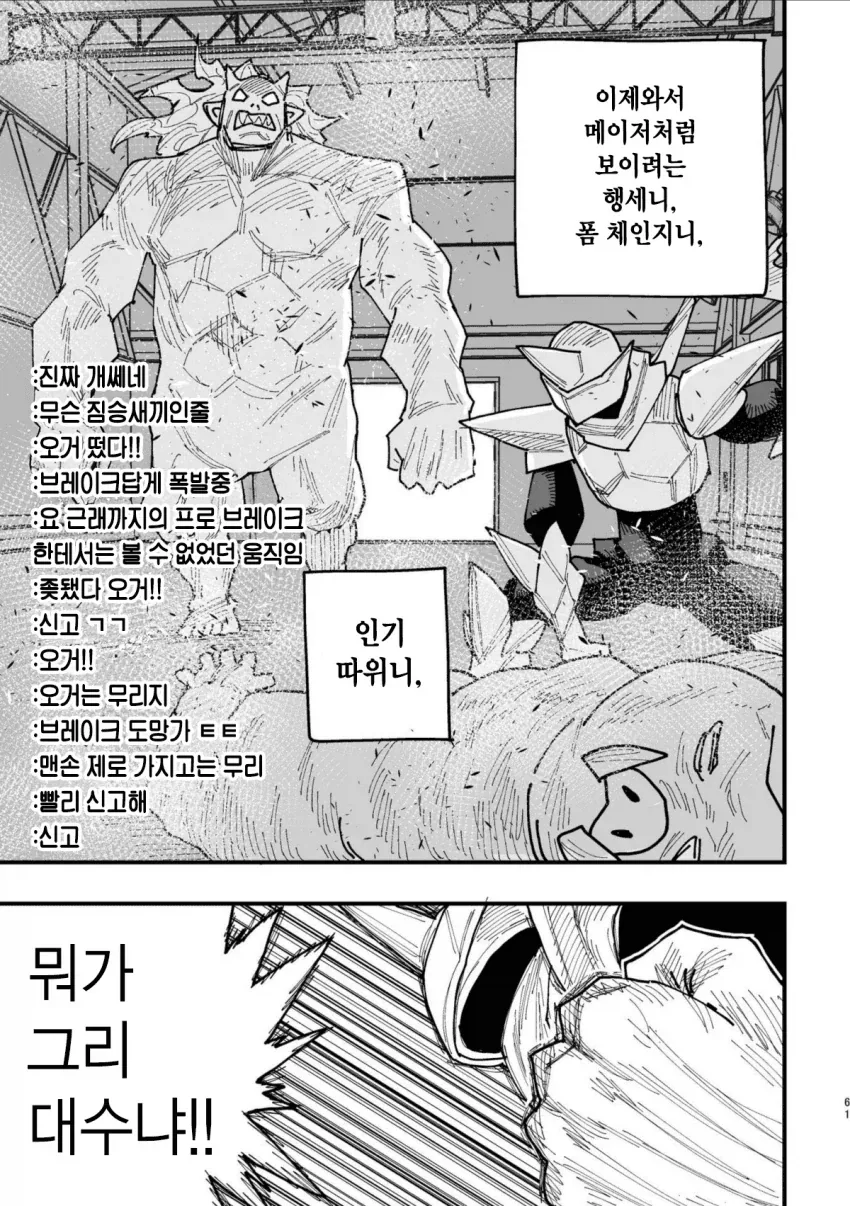 40대 인기 없는 아저씨 히어로.MANGA - 이미지 58