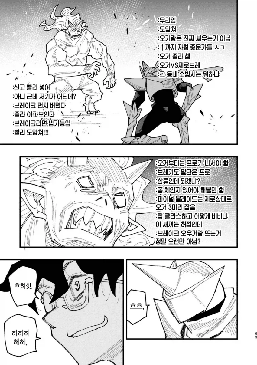40대 인기 없는 아저씨 히어로.MANGA - 이미지 60