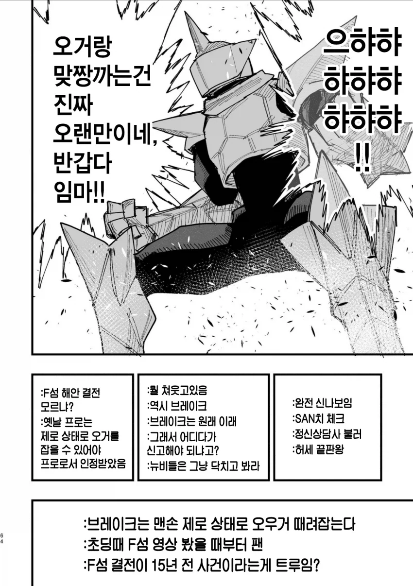 40대 인기 없는 아저씨 히어로.MANGA - 이미지 61