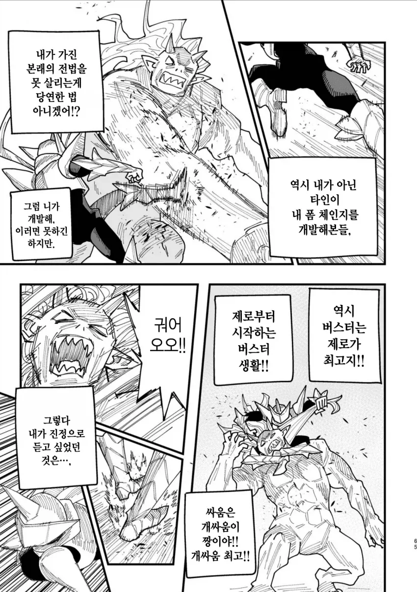 40대 인기 없는 아저씨 히어로.MANGA - 이미지 62