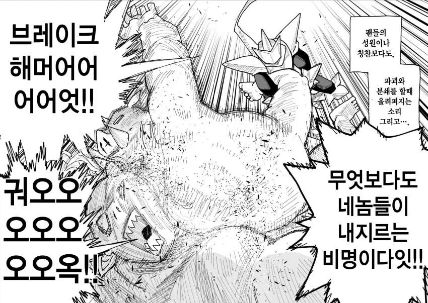 40대 인기 없는 아저씨 히어로.MANGA - 이미지 63