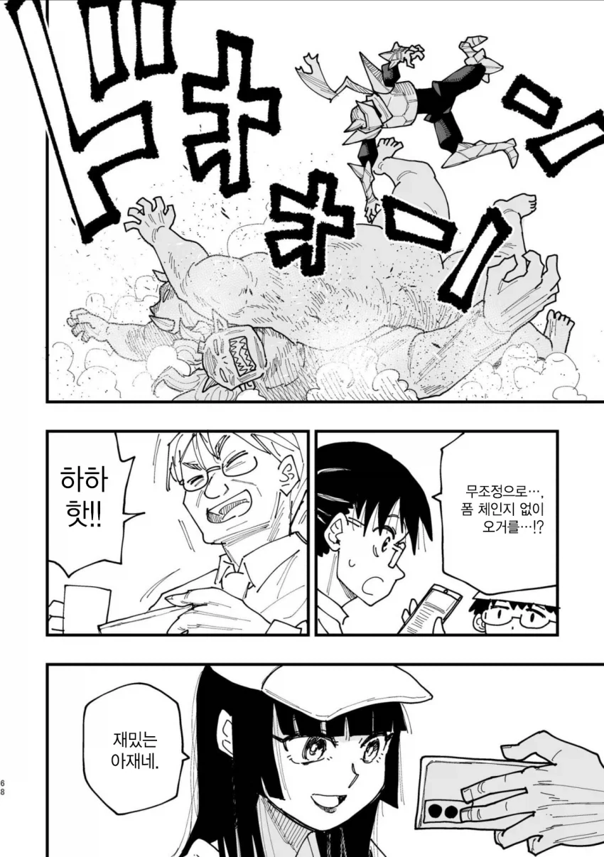 40대 인기 없는 아저씨 히어로.MANGA - 이미지 64