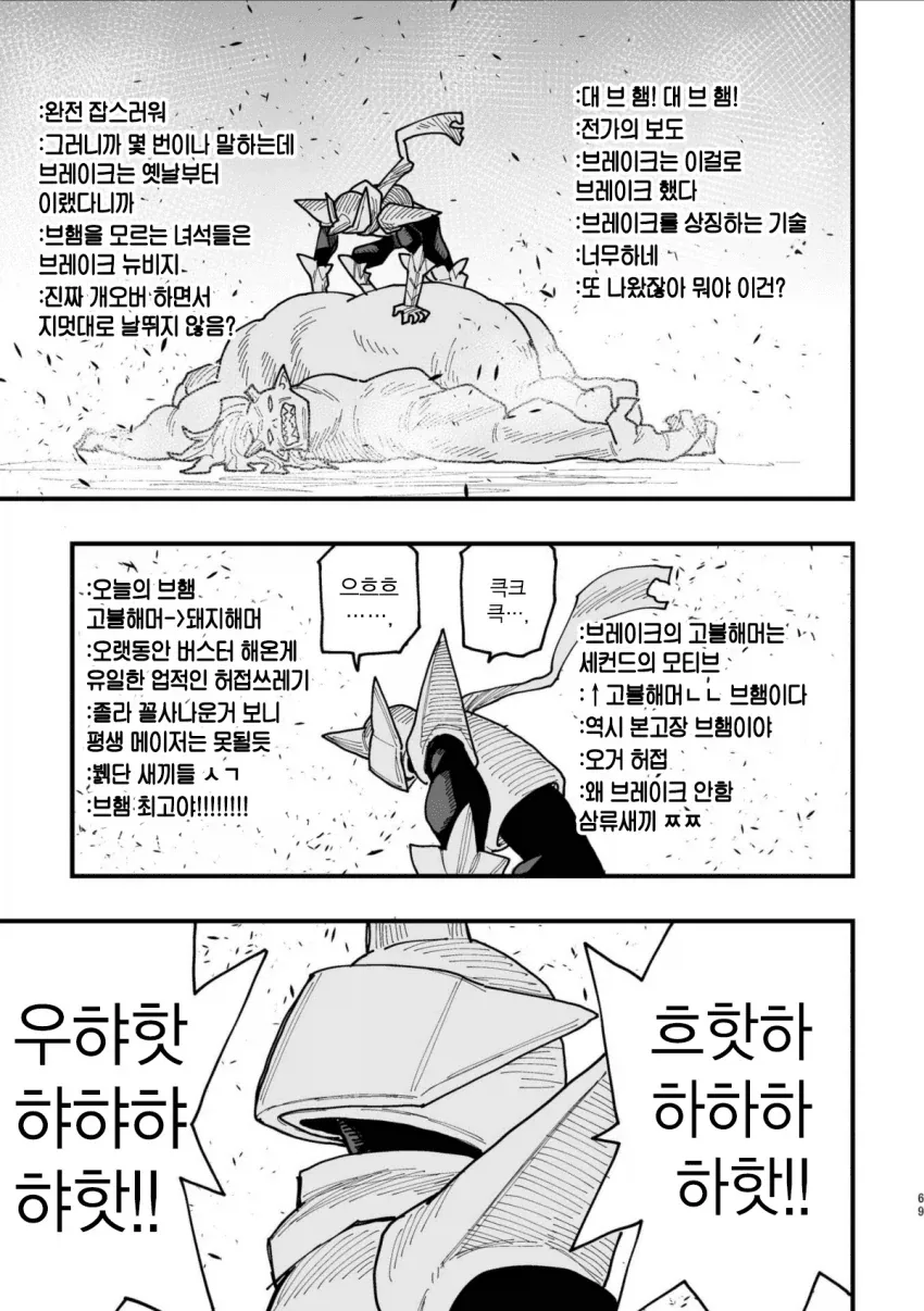 40대 인기 없는 아저씨 히어로.MANGA - 이미지 65