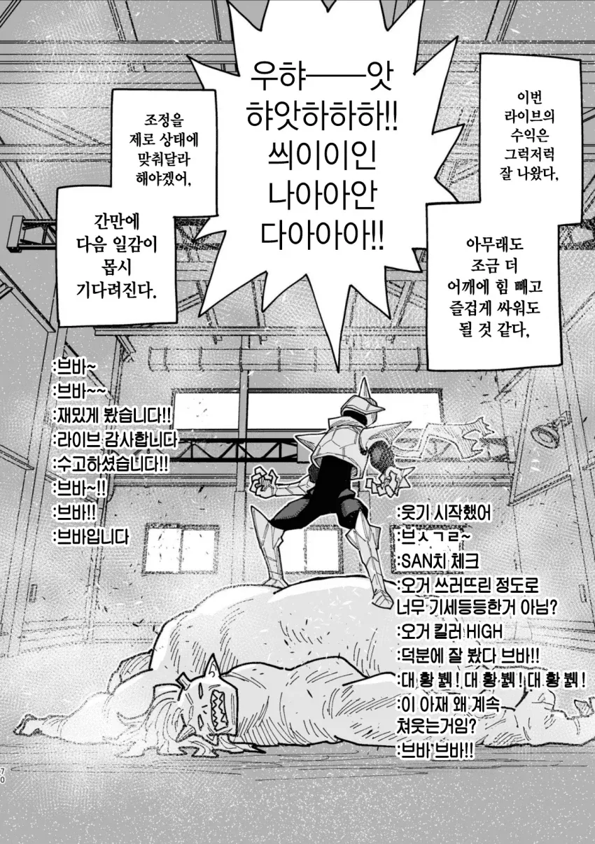 40대 인기 없는 아저씨 히어로.MANGA - 이미지 66