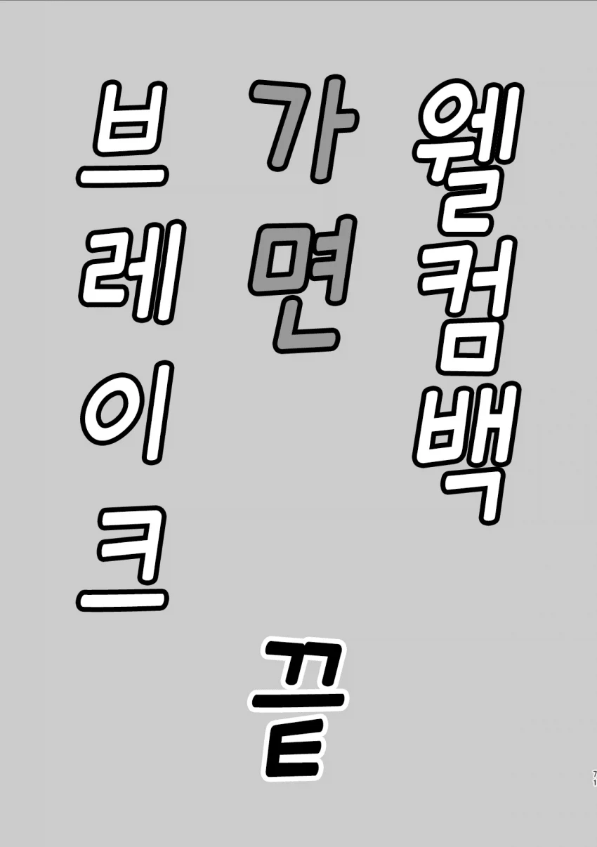 40대 인기 없는 아저씨 히어로.MANGA - 이미지 67