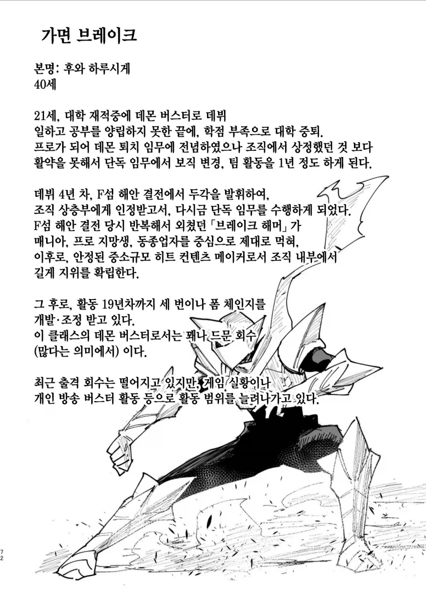 40대 인기 없는 아저씨 히어로.MANGA - 이미지 68