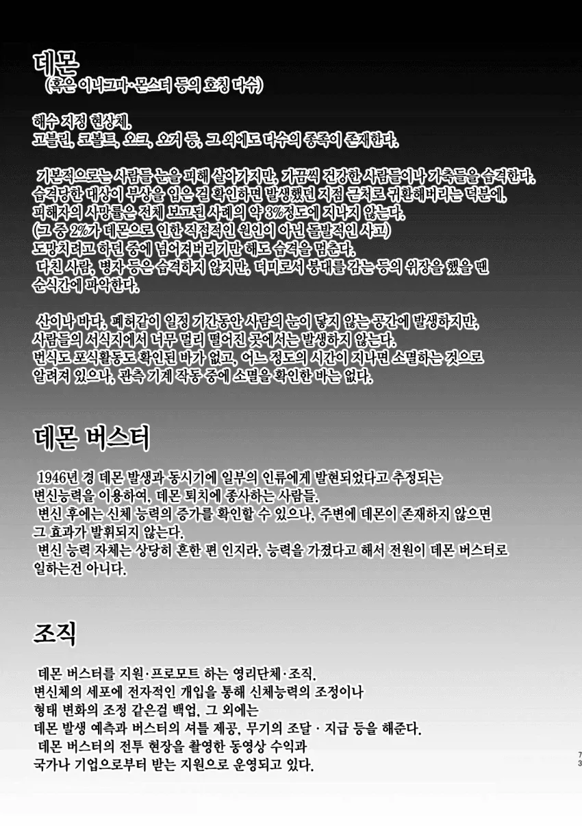 40대 인기 없는 아저씨 히어로.MANGA - 이미지 69