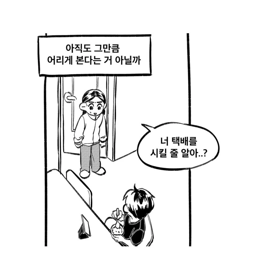 동생 개무시하는 만화 - 이미지 2