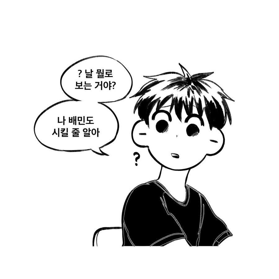 동생 개무시하는 만화 - 이미지 3