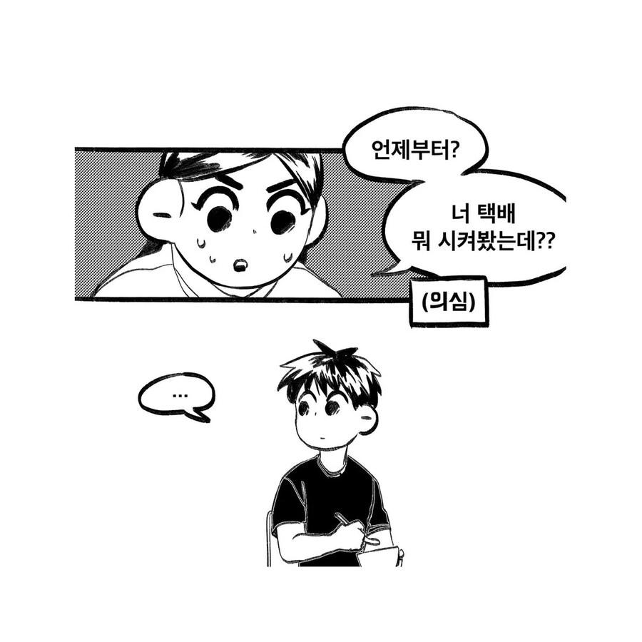동생 개무시하는 만화 - 이미지 5