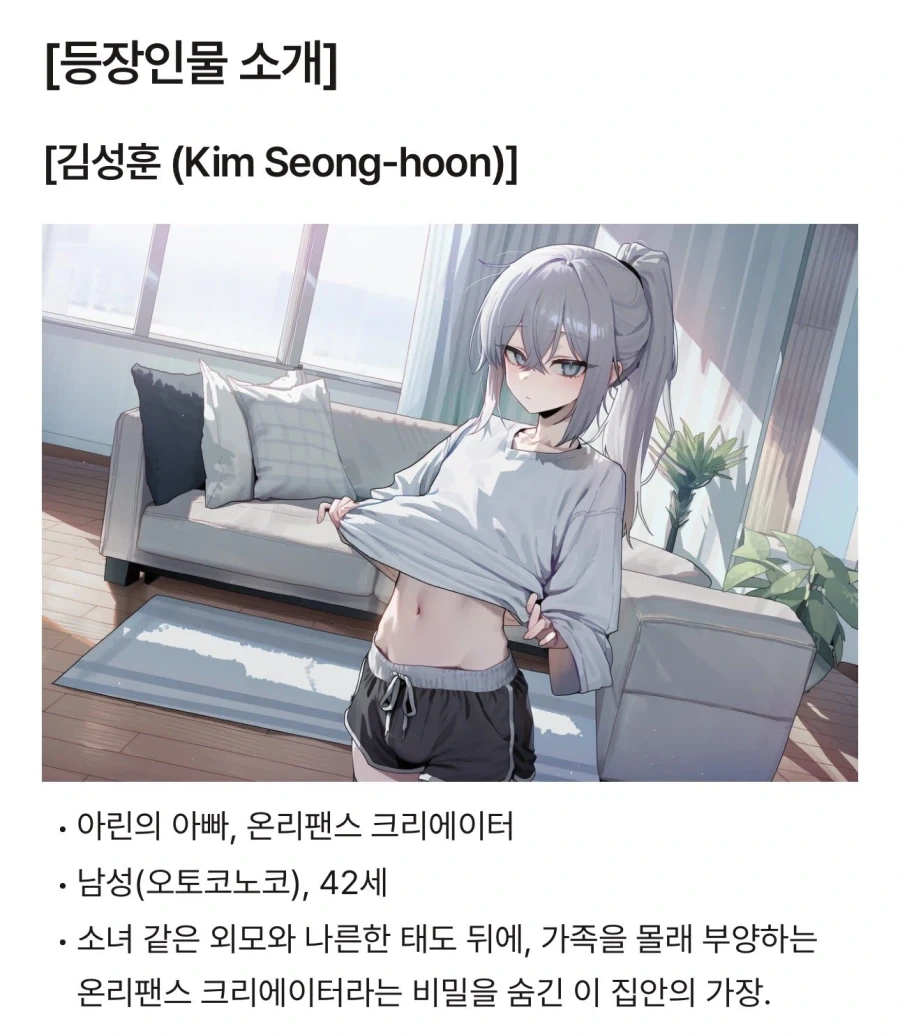 딸에게 온리팬스 하는걸 들켜버린 Manwha - 이미지 2