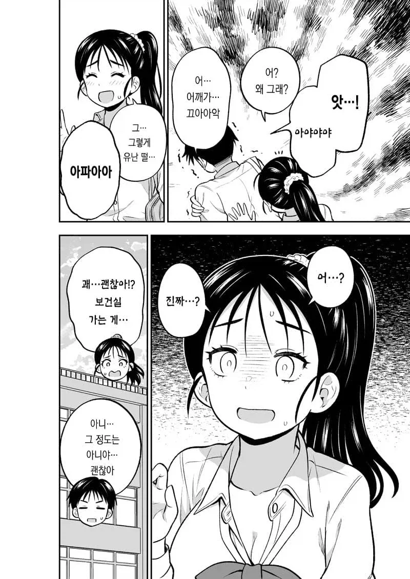 나만보면 폭행하는 친구.manga - 이미지 3