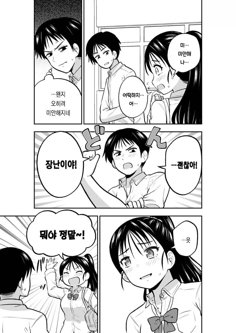 나만보면 폭행하는 친구.manga - 이미지 4