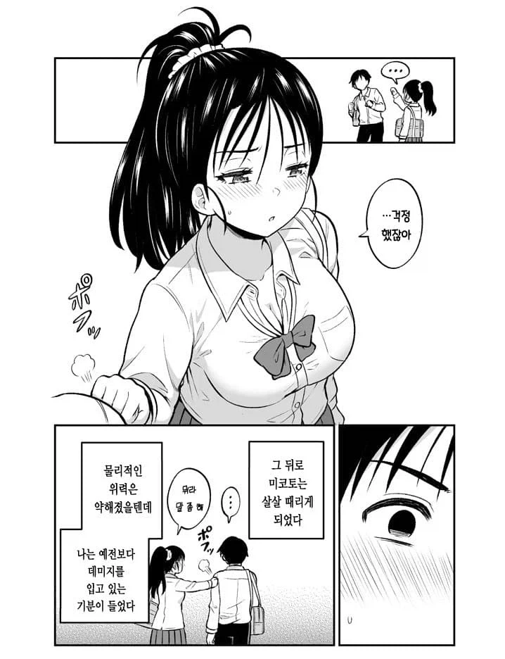 나만보면 폭행하는 친구.manga - 이미지 5
