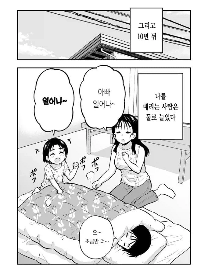 나만보면 폭행하는 친구.manga - 이미지 6