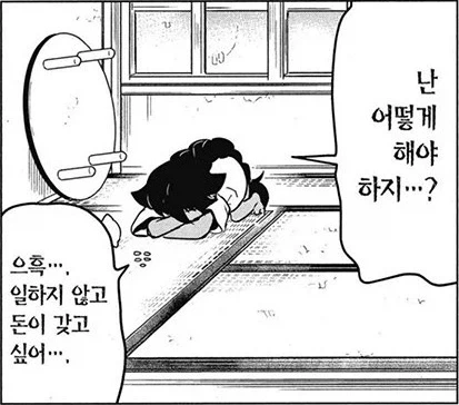 직장을 너무 아끼는 Manhwa - 이미지 3