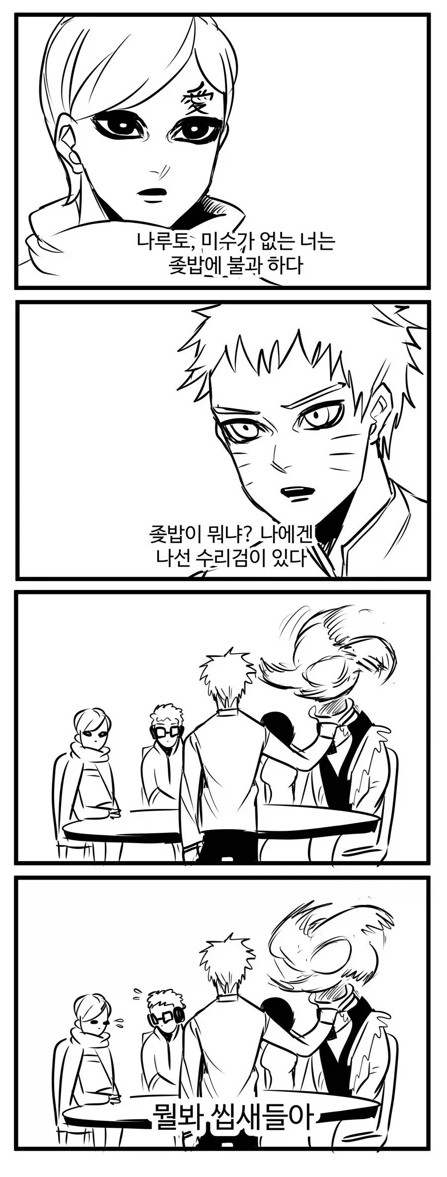 [나루토]음란책을 보다 이미지 5