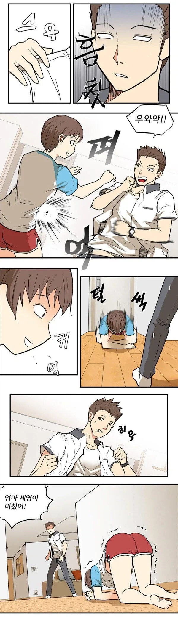 여동생이 갑자기 미친 만화.manhwa - 이미지 2