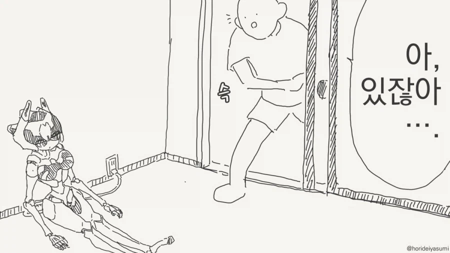 해독초가 다 떨어진 만화 이미지 4