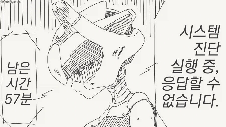 시스템 응답없음.manhwa - 이미지 2