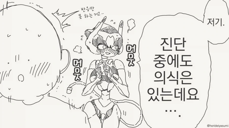 시스템 응답없음.manhwa - 이미지 4