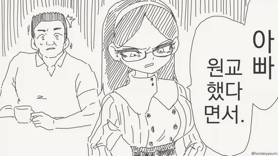 아빠손길에 ㅇㅋ소리 내는 딸내미 만화 이미지 8