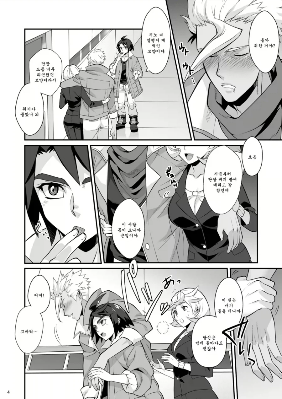 술에 취한 올가의 칩을 노리는.manhwa - 이미지 2