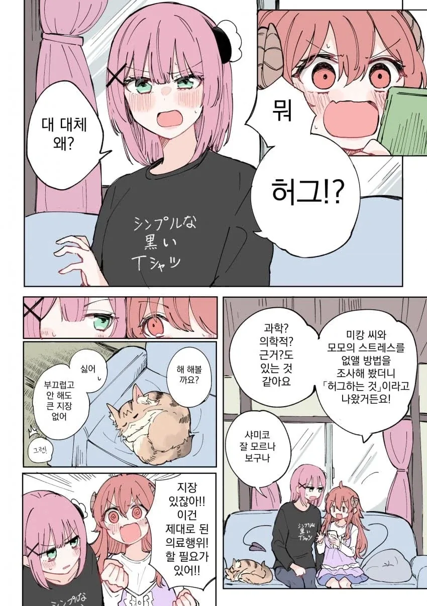 샤미코가 나쁜 거야 만화 특징.manga - 이미지 2