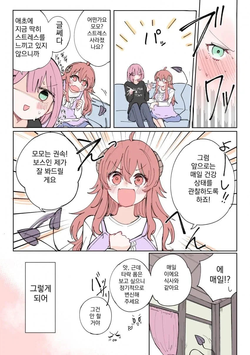 샤미코가 나쁜 거야 만화 특징.manga - 이미지 4