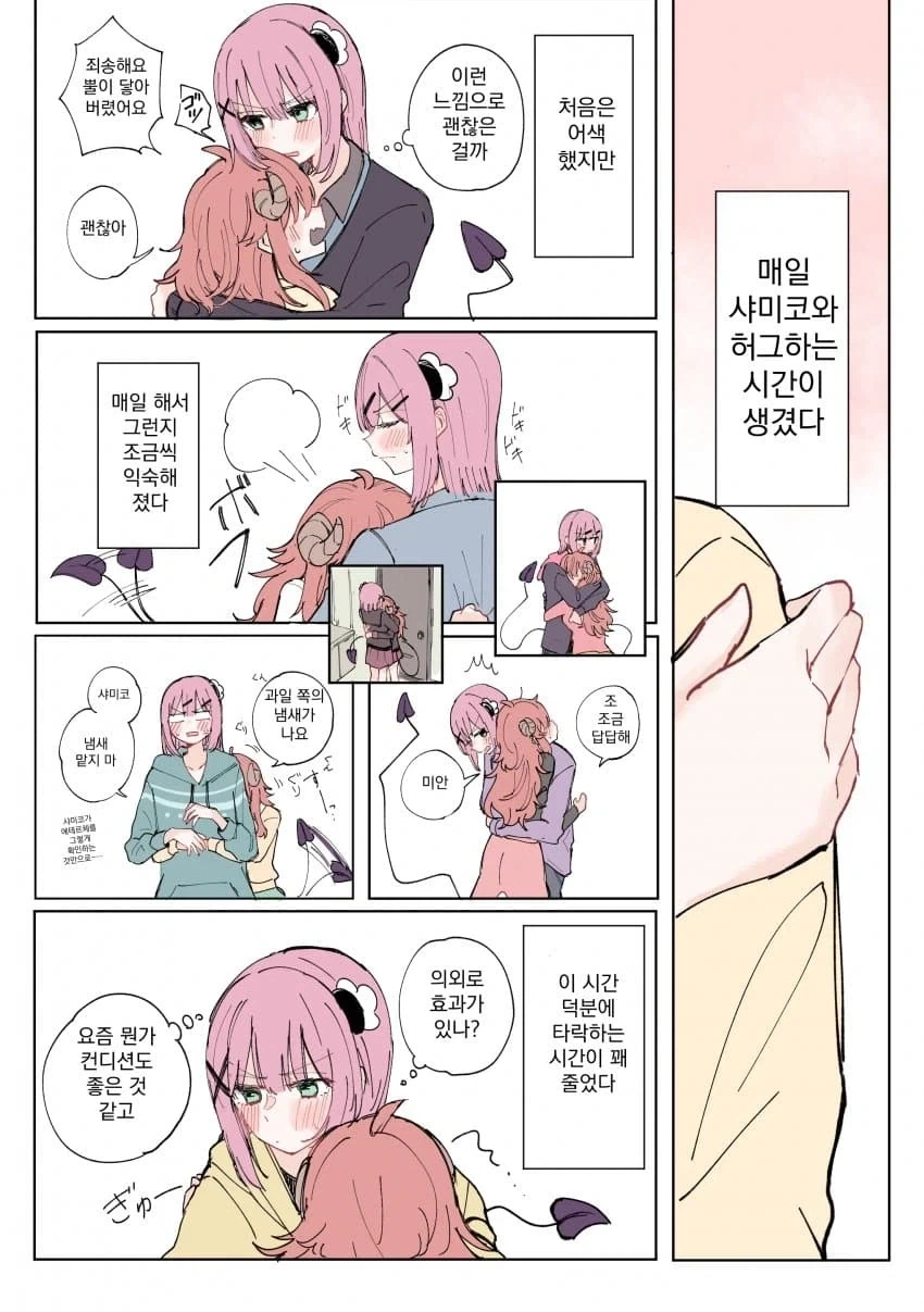 샤미코가 나쁜 거야 만화 특징.manga - 이미지 5