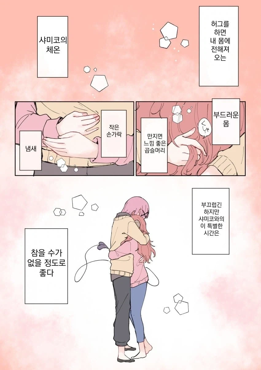 샤미코가 나쁜 거야 만화 특징.manga - 이미지 6