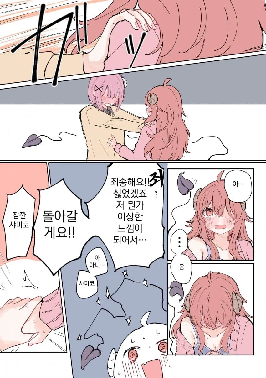 샤미코가 나쁜 거야 만화 특징.manga - 이미지 10