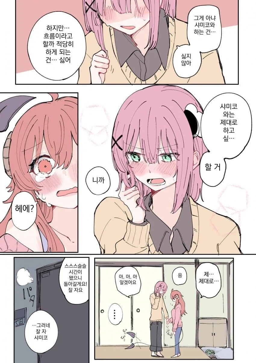 샤미코가 나쁜 거야 만화 특징.manga - 이미지 11