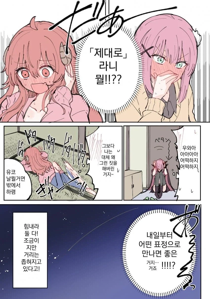 샤미코가 나쁜 거야 만화 특징.manga - 이미지 12