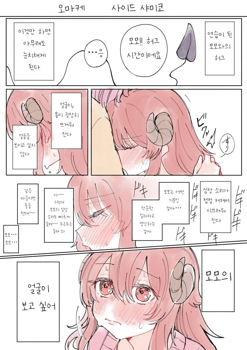 샤미코가 나쁜 거야 만화 특징.manga - 이미지 13