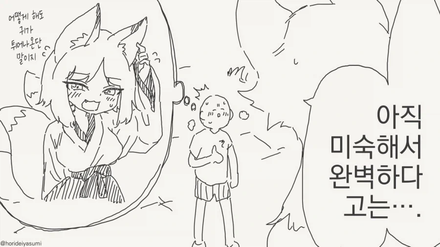 인간으로 반쯤 변신할수 있는 여우신.manhwa - 이미지 2