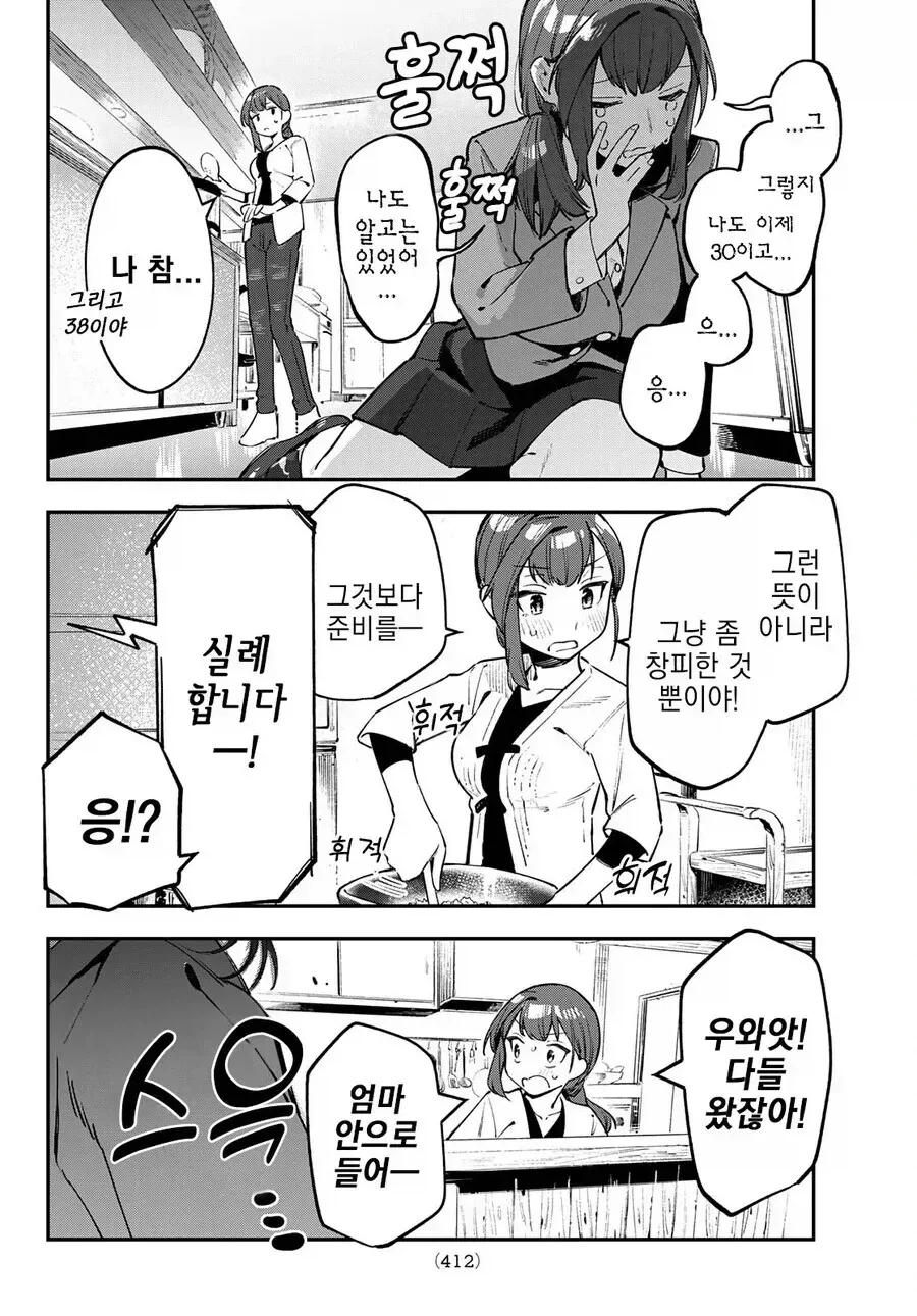 30대 아줌마가 친해지려고 노력하는 .manhwa - 이미지 2