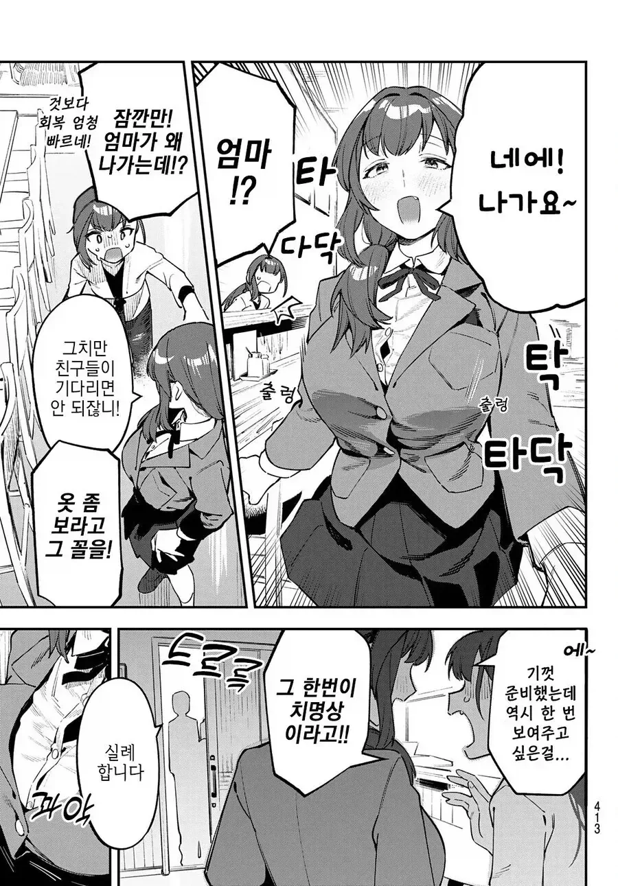 30대 아줌마가 친해지려고 노력하는 .manhwa - 이미지 3