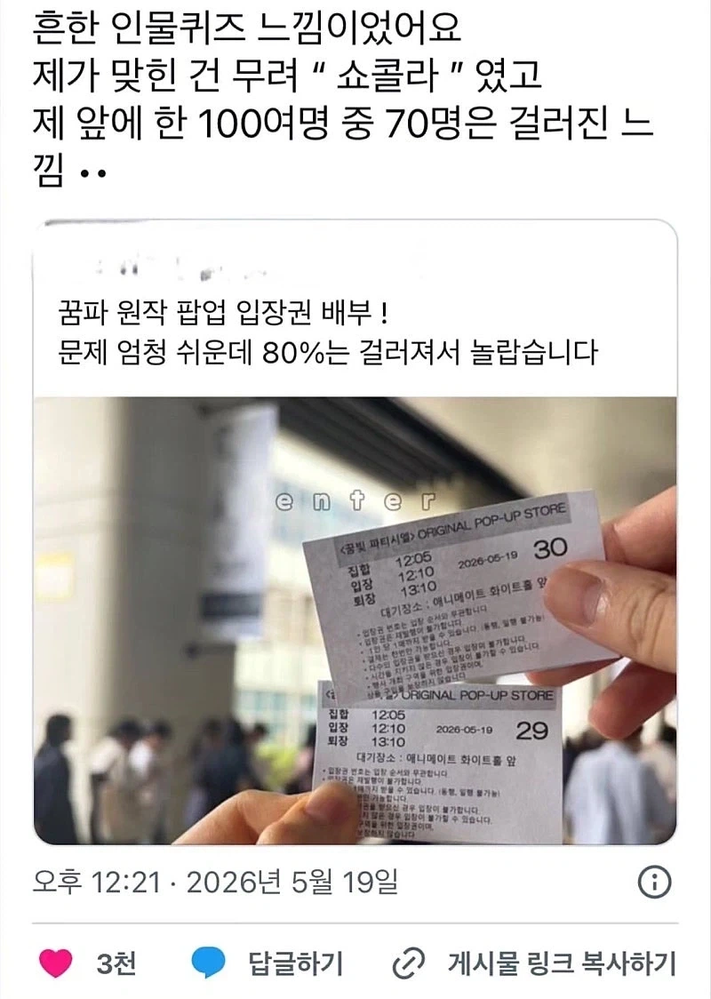 진짜들만 입장할 수 있는 어느 만화 팝업행사 ㅋㅋㅋㅋ - 이미지 8