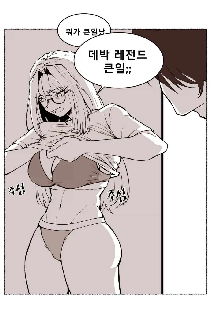 대박 레전드 큰일 .manwha - 이미지 5