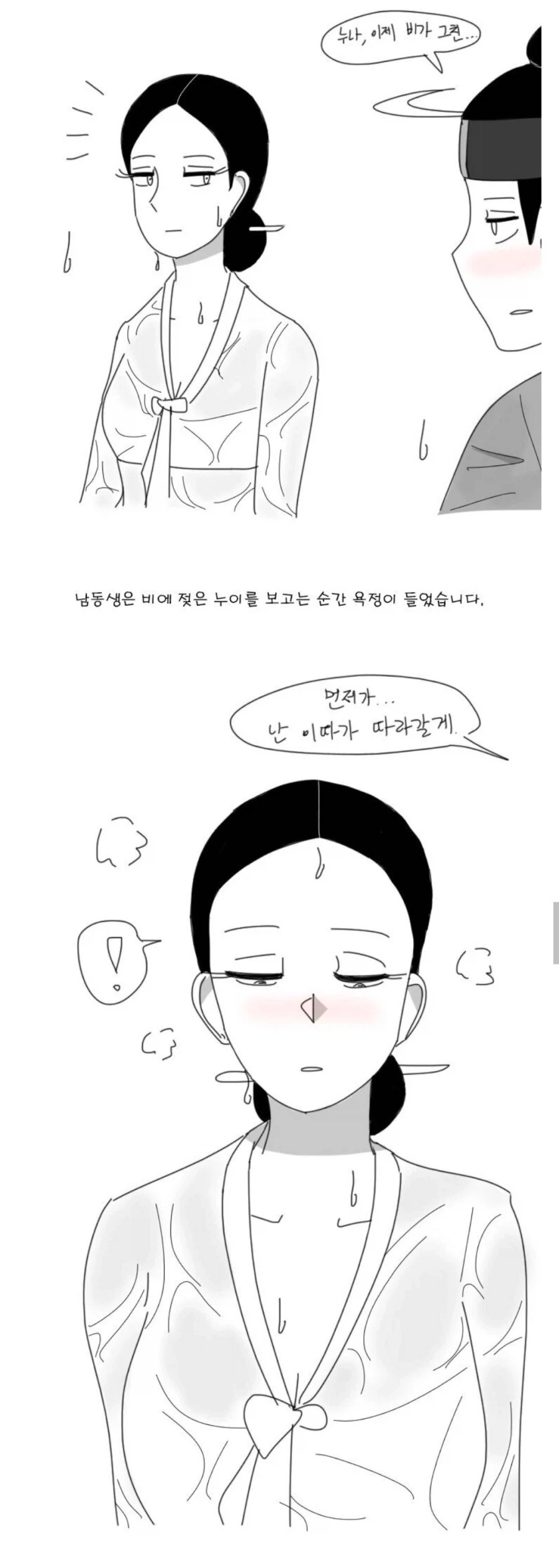 달래 고개 설화 .manwha - 이미지 2