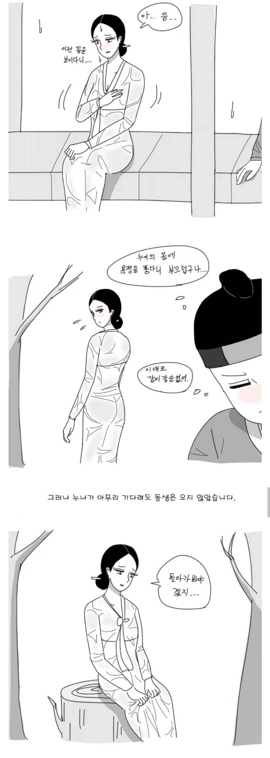 달래 고개 설화 .manwha - 이미지 3
