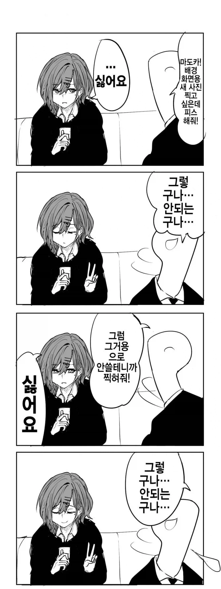 @)좋아 마도카랑 즐겁게 대화했다 .manwha - 이미지 2