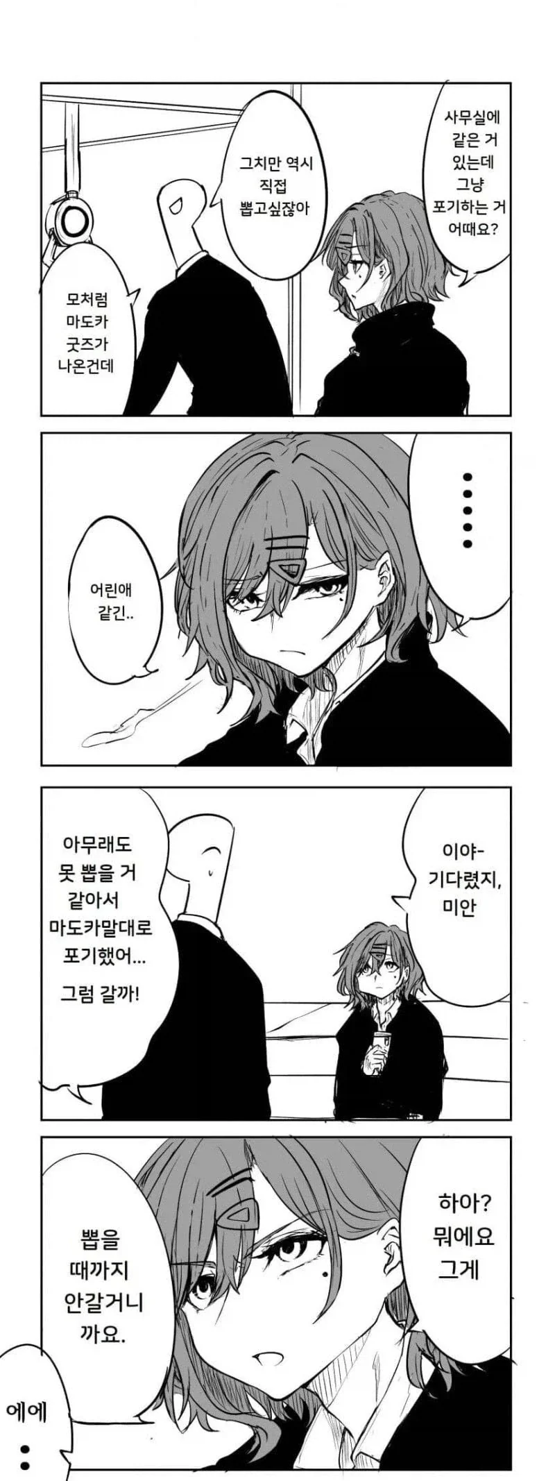 @)좋아 마도카랑 즐겁게 대화했다 .manwha - 이미지 3