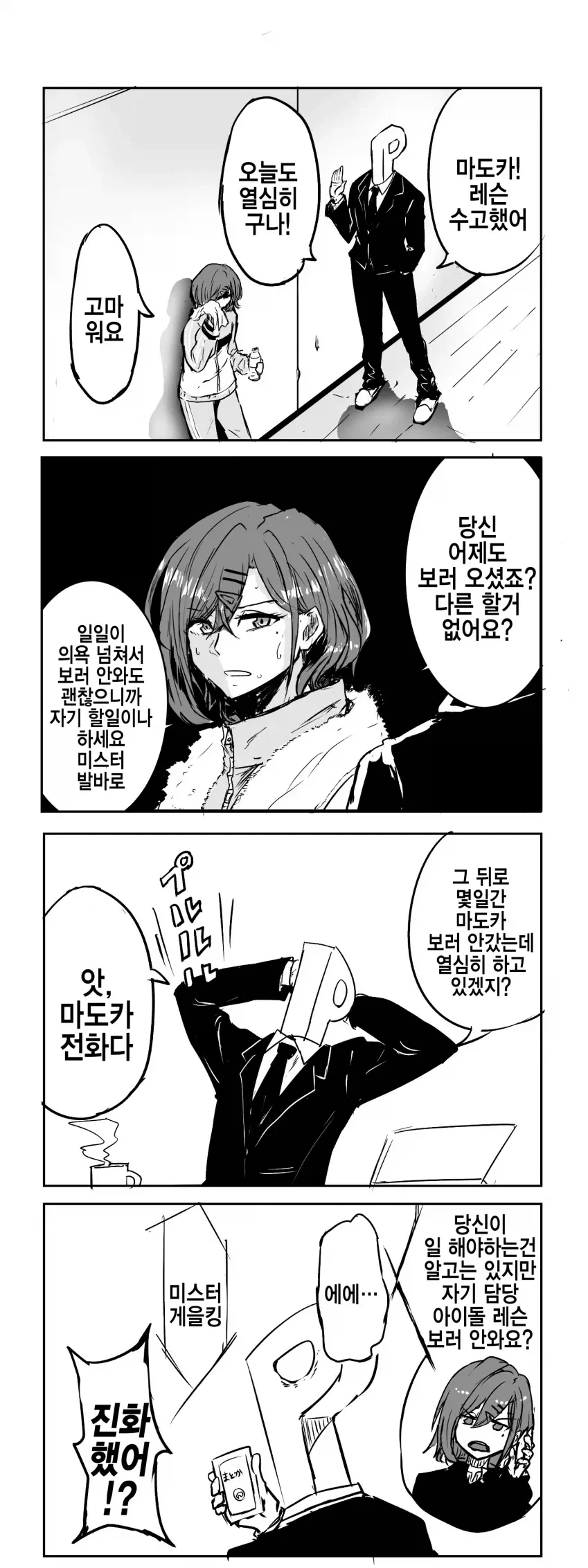@)좋아 마도카랑 즐겁게 대화했다 .manwha - 이미지 4