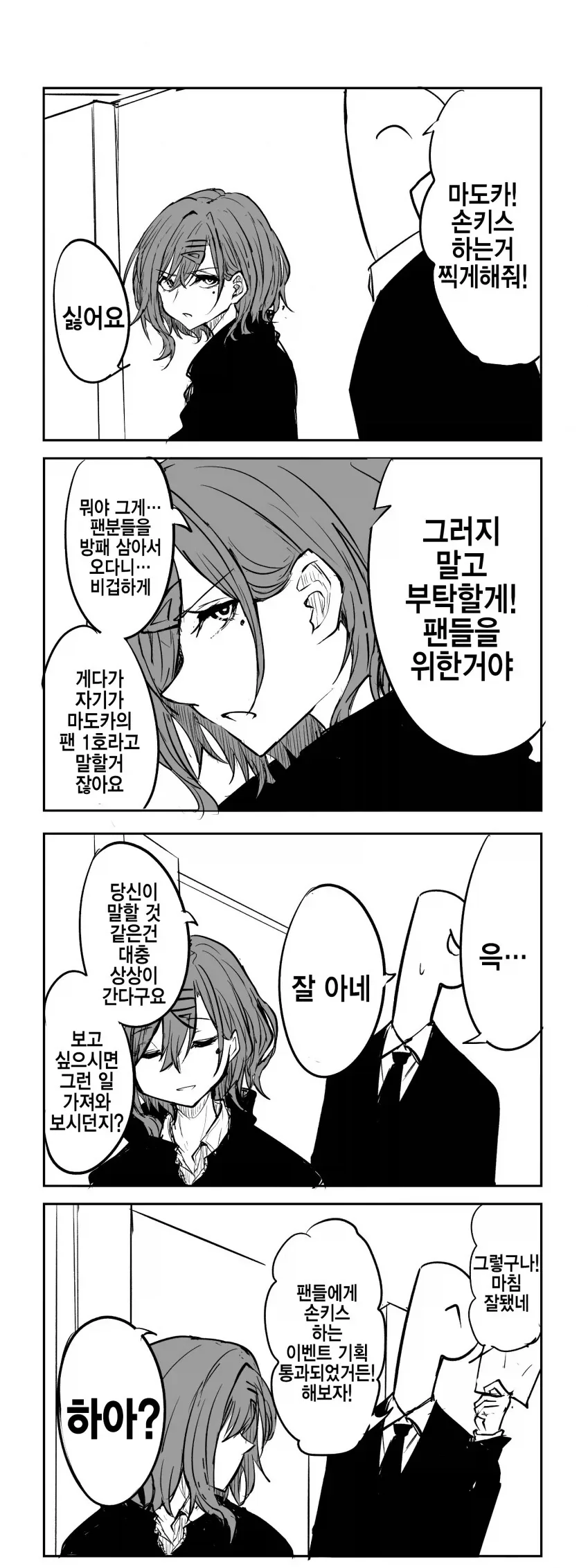@)좋아 마도카랑 즐겁게 대화했다 .manwha - 이미지 8