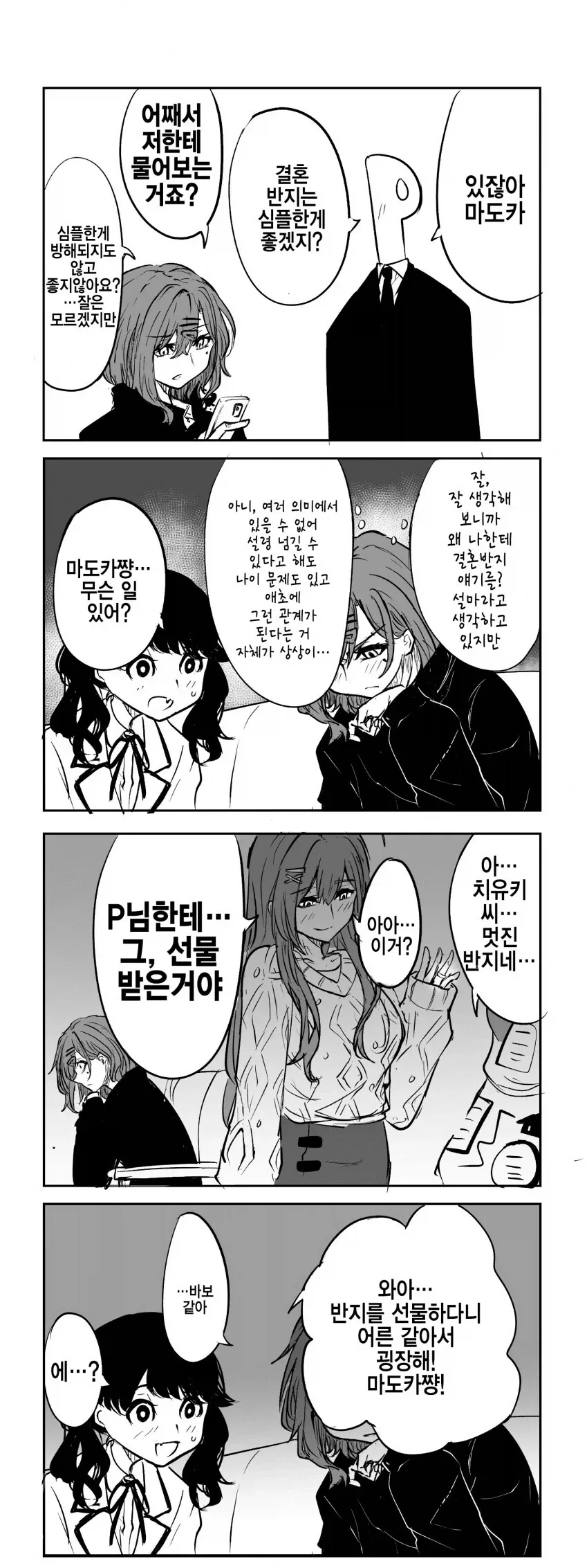@)좋아 마도카랑 즐겁게 대화했다 .manwha - 이미지 10