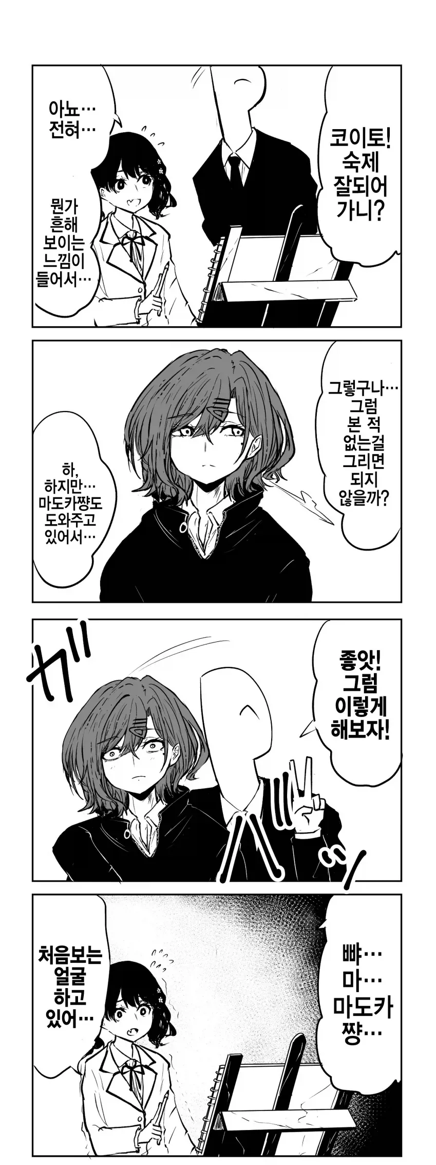 @)좋아 마도카랑 즐겁게 대화했다 .manwha - 이미지 11