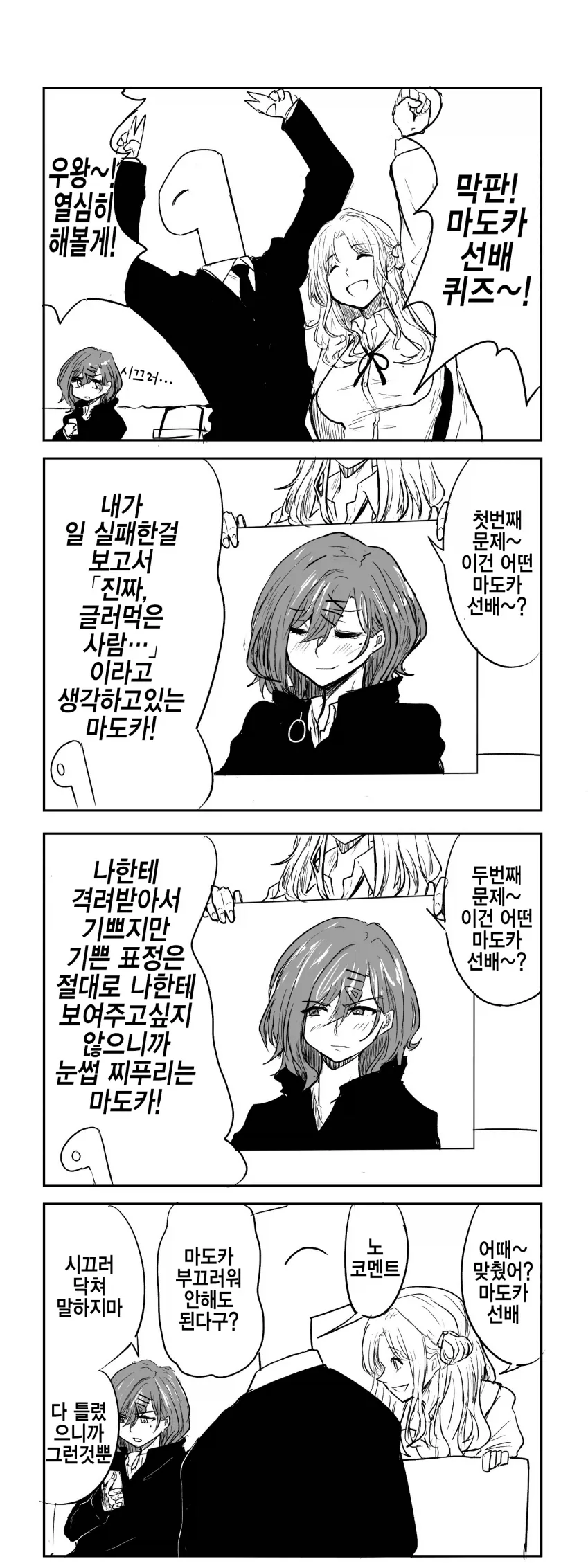 @)좋아 마도카랑 즐겁게 대화했다 .manwha - 이미지 12