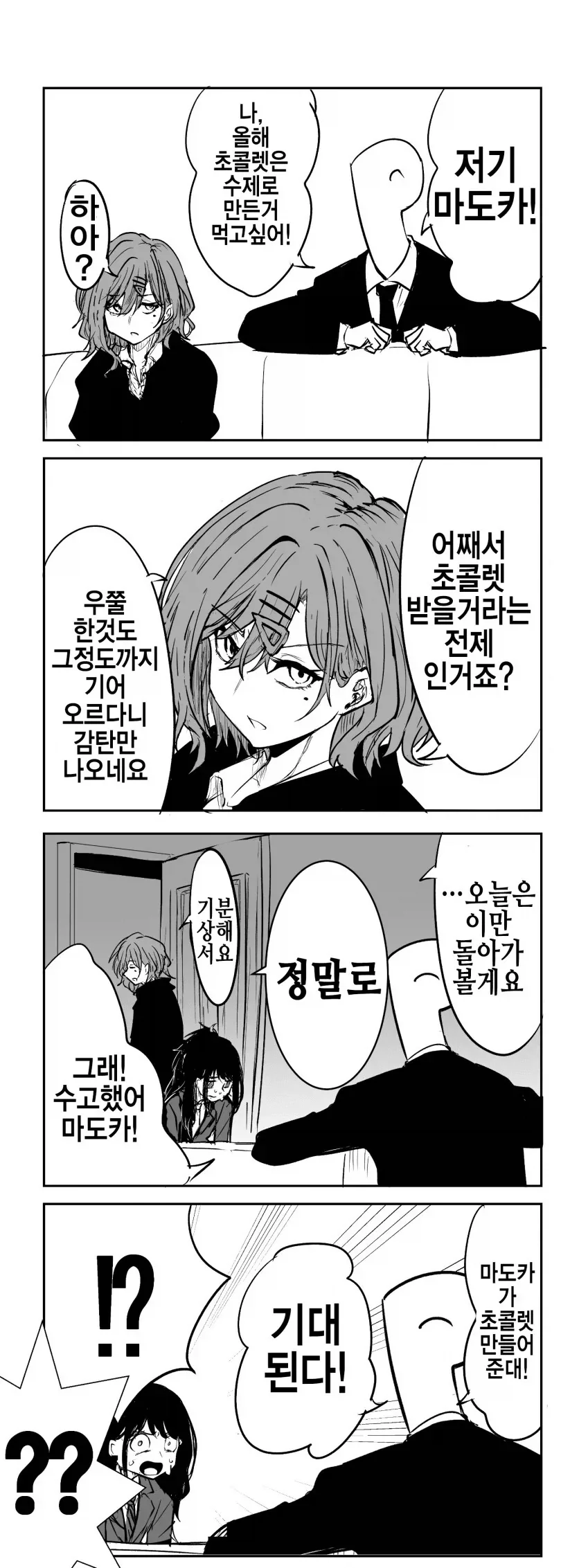 @)좋아 마도카랑 즐겁게 대화했다 .manwha - 이미지 15